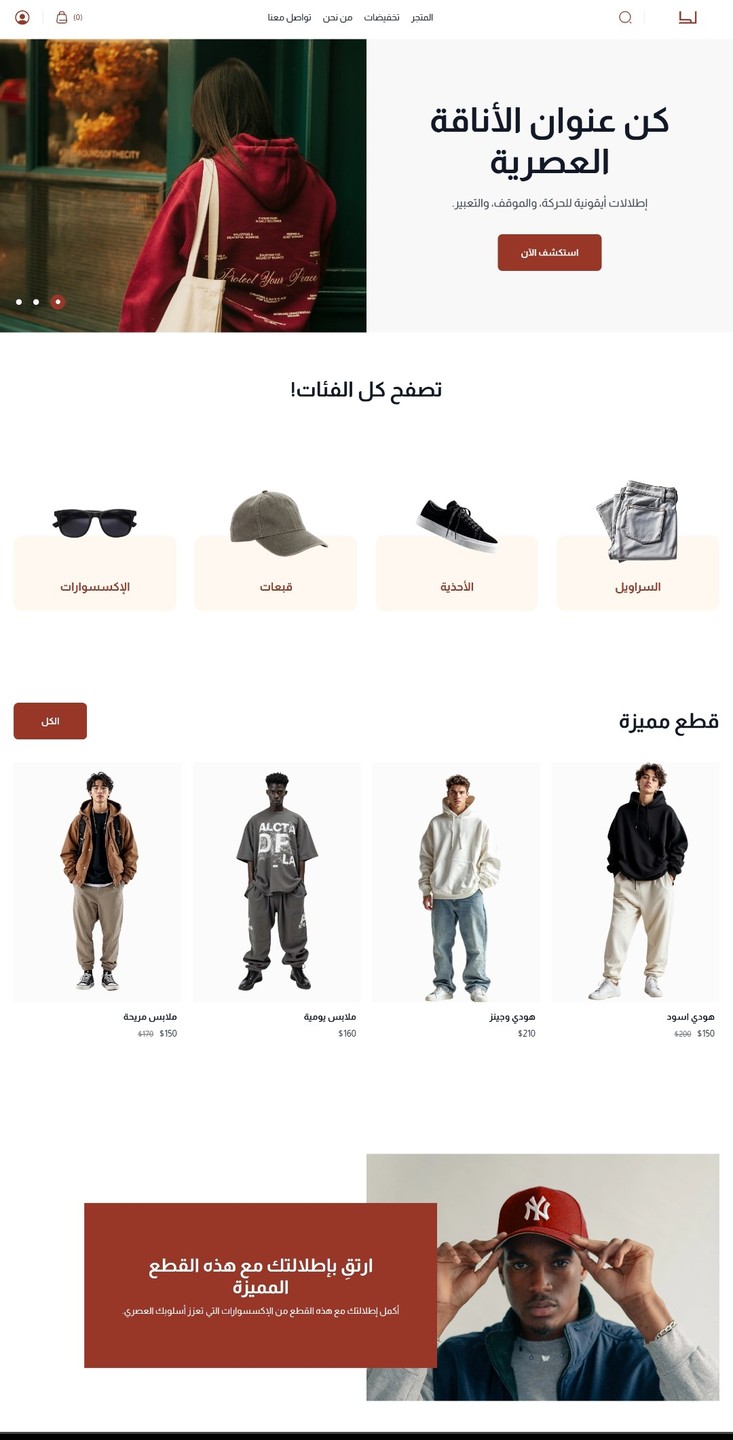 أفضل قالب شوبيفاي للمتجر الإلكتروني