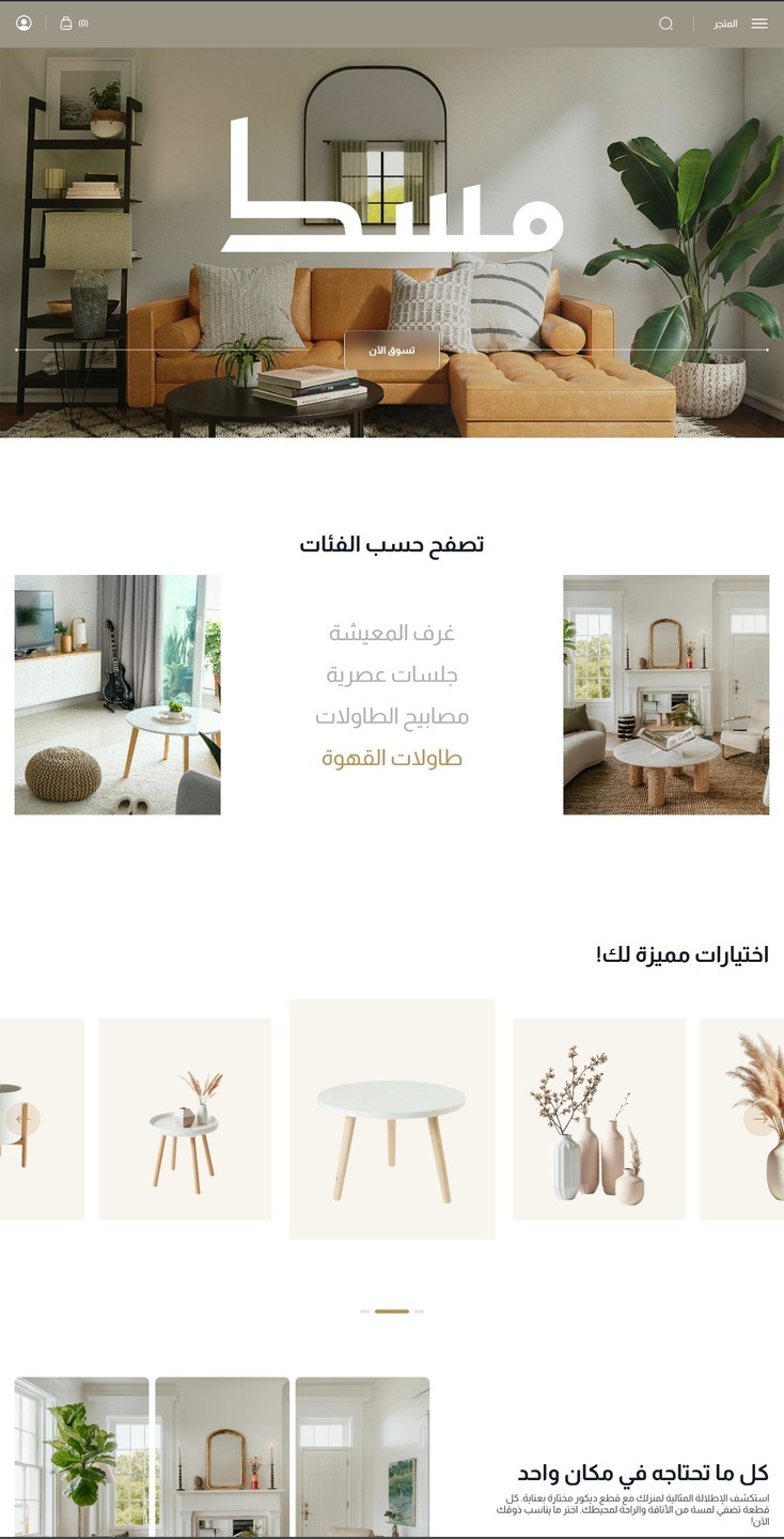 أفضل قالب شوبيفاي للمتجر الإلكتروني