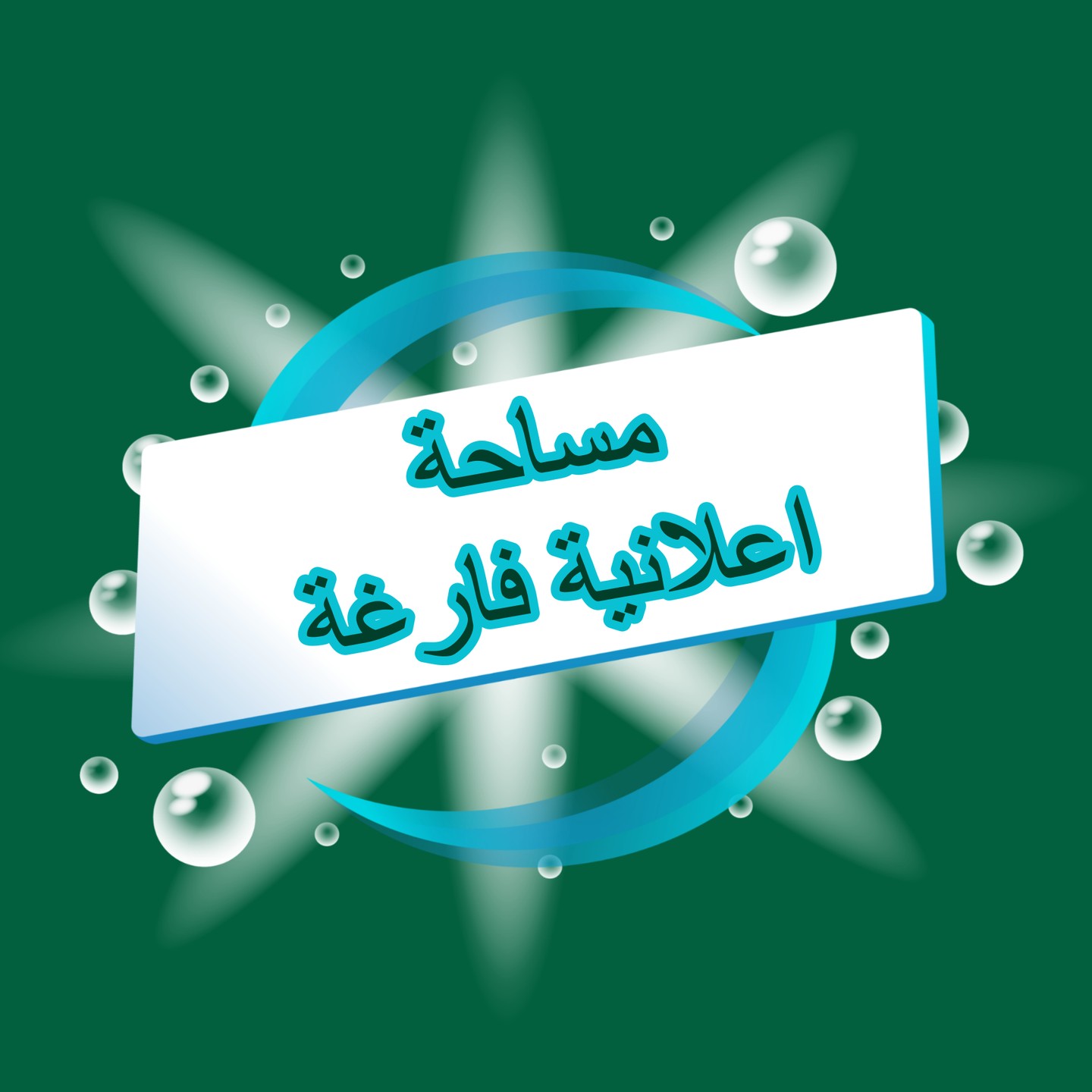 صورة المعرض