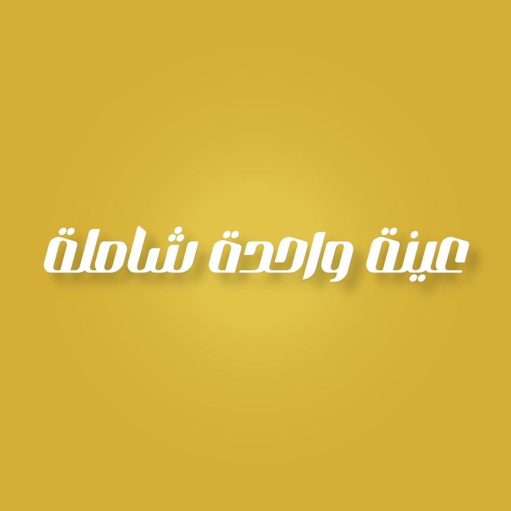 صورة المعرض