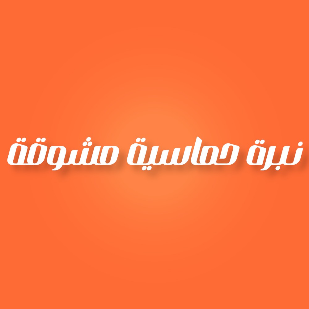 صورة المعرض