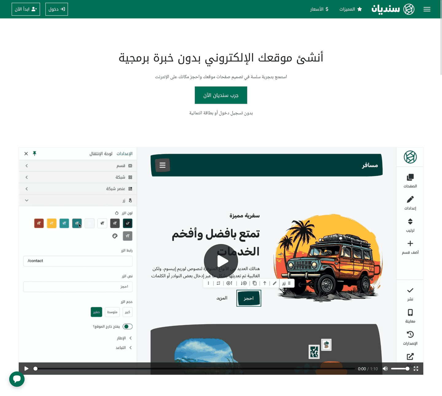 واجهة منصة سنديان لإنشاء المواقع