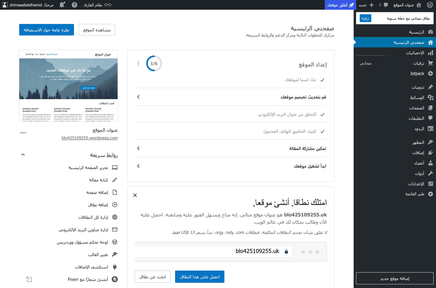 لوحة تحكم ووردبريس