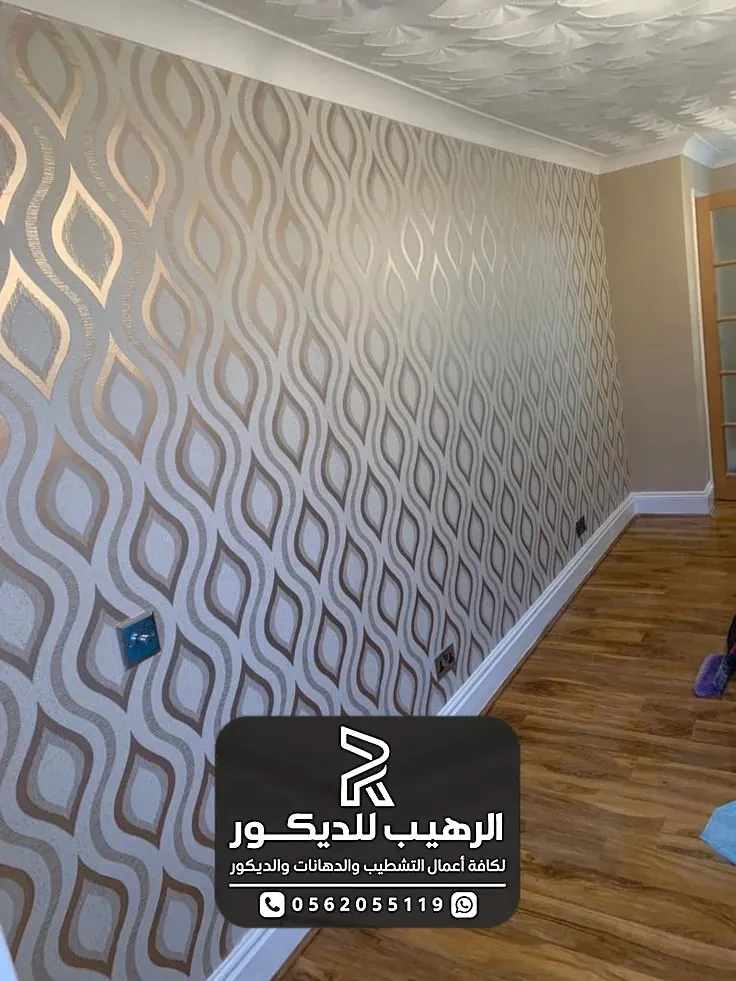 ورق جدران كلاسيكي فاخر تركيب احترافي بالرياض