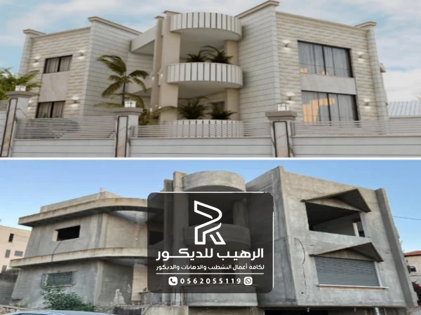 ترميم ودهان واجهة منزل قبل وبعد الرياض