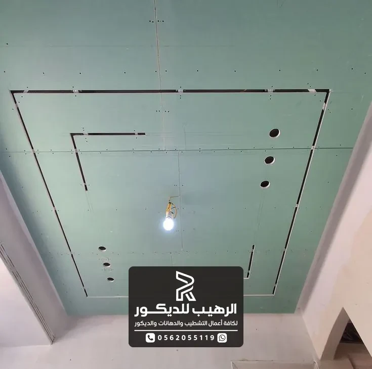 سقف جبس بورد مجلس نساء الرياض