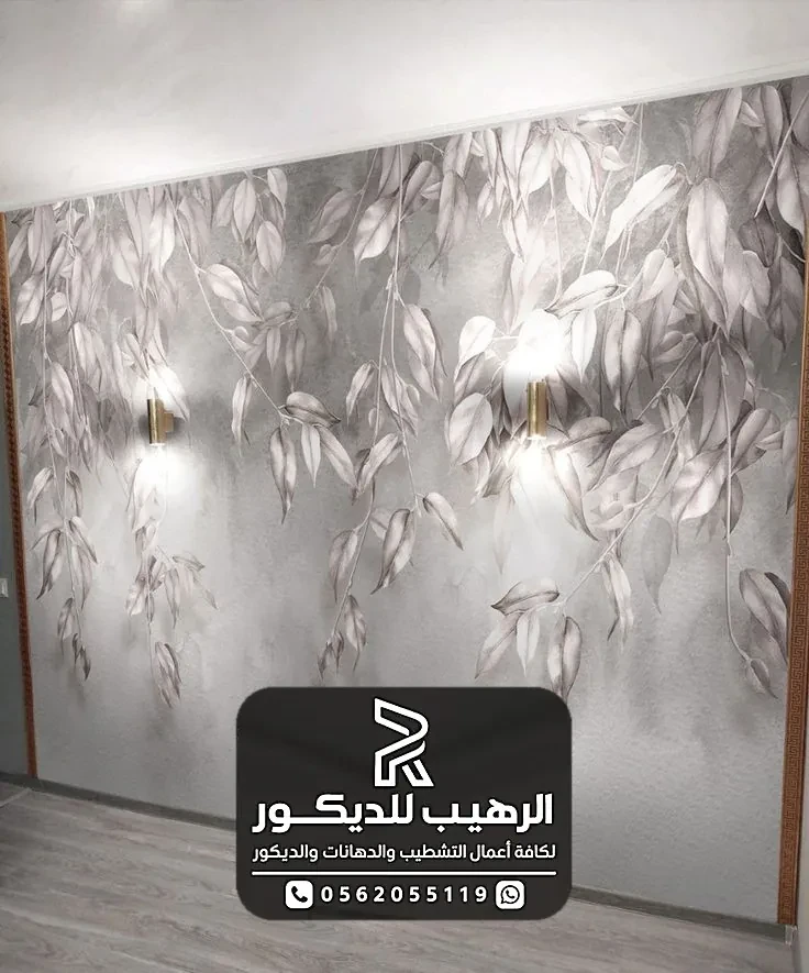 تركيب ورق جدران ثلاثي الأبعاد 3D فاخر بالرياض