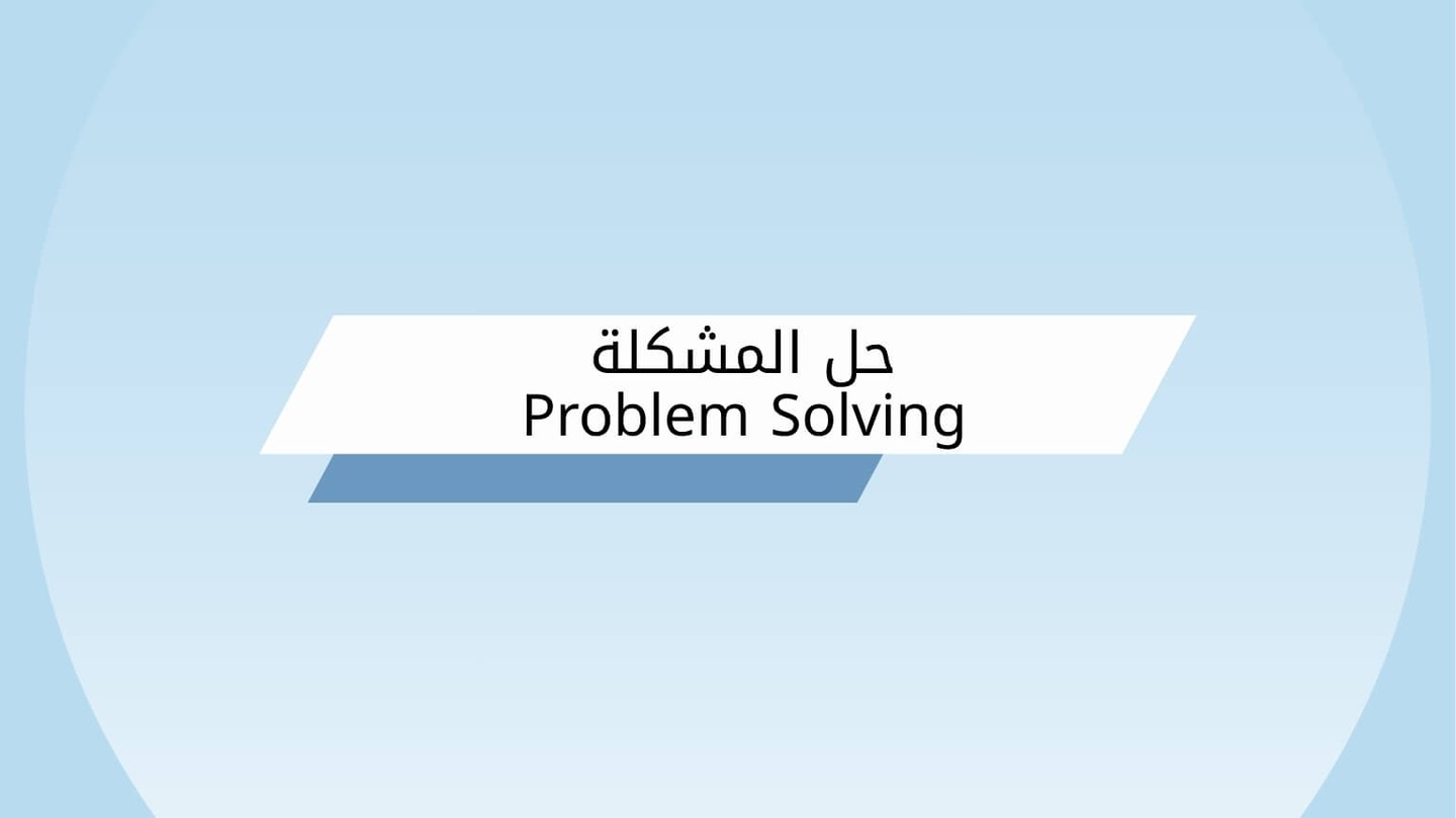 Image of Problem Solving