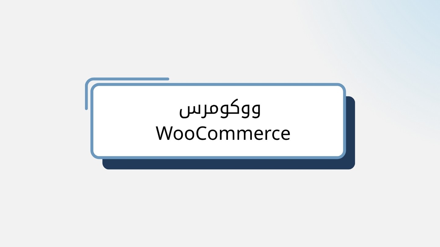 image of WooCommerce