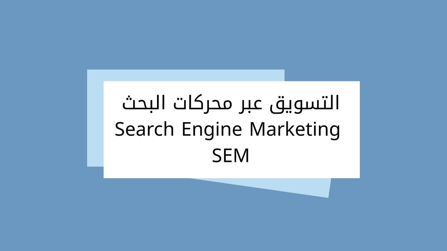 Image of  Search Engine Marketing