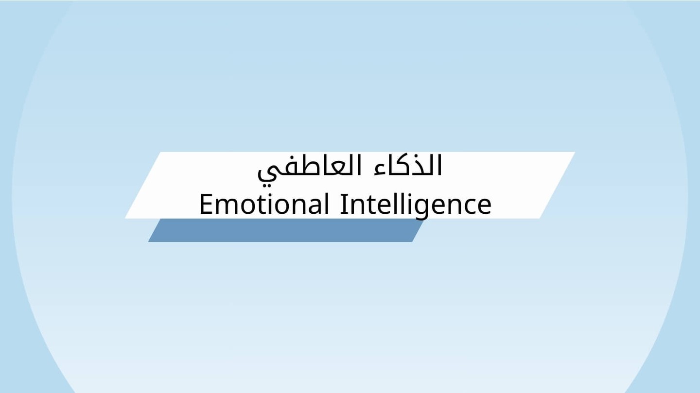 image for Emotional Intelligence