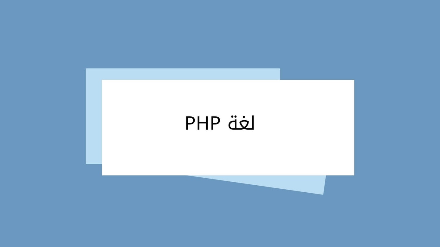 Image of PHP language