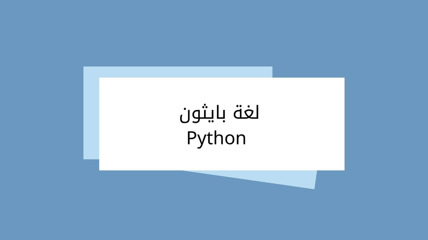 image of Python