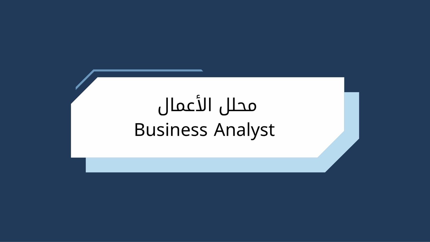 Image of Business Analyst