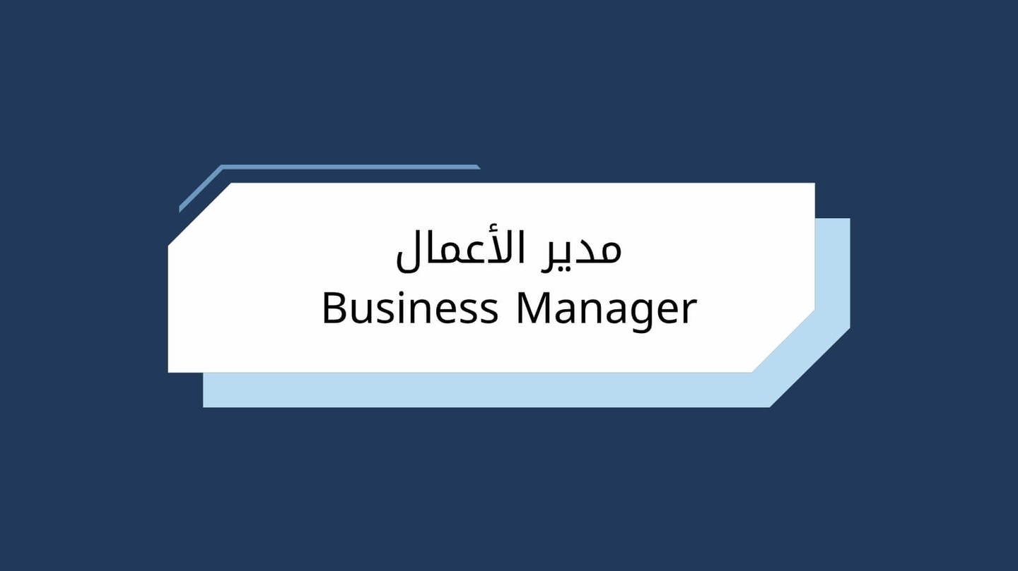 Image of Business Manager