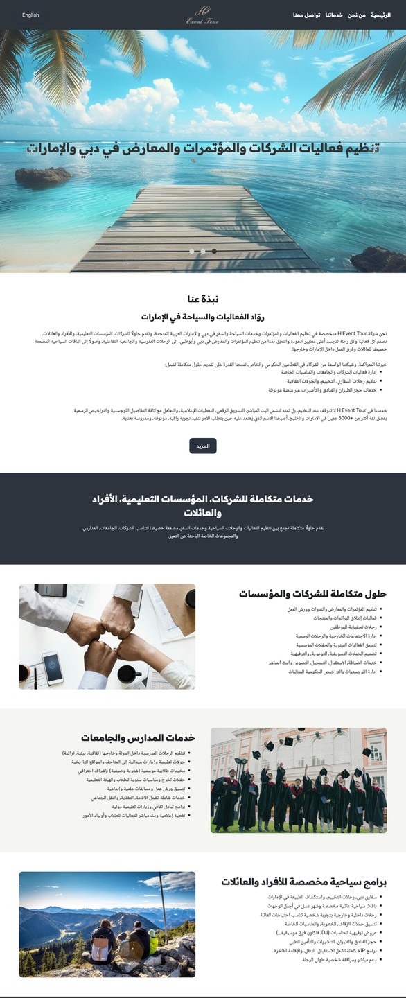 صورة الصفحة الرئيسية لموقع H Event Tour