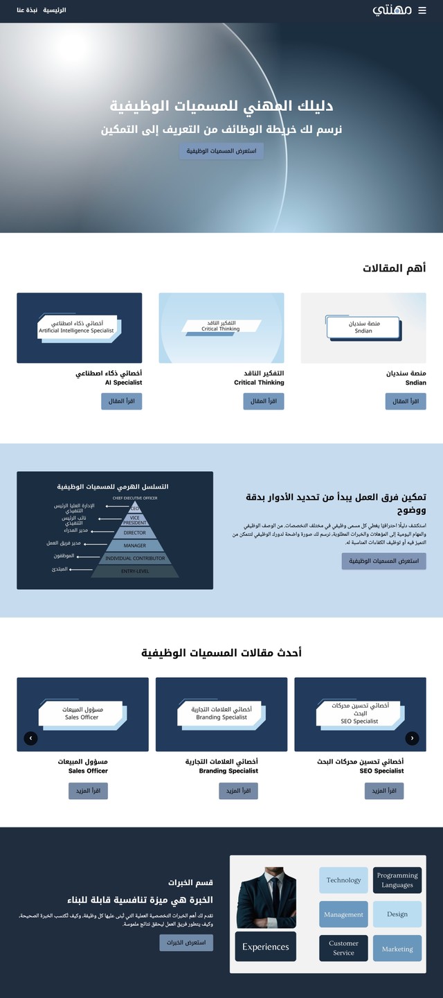 صورة الصفحة الرئيسية لمنصة مهنتي
