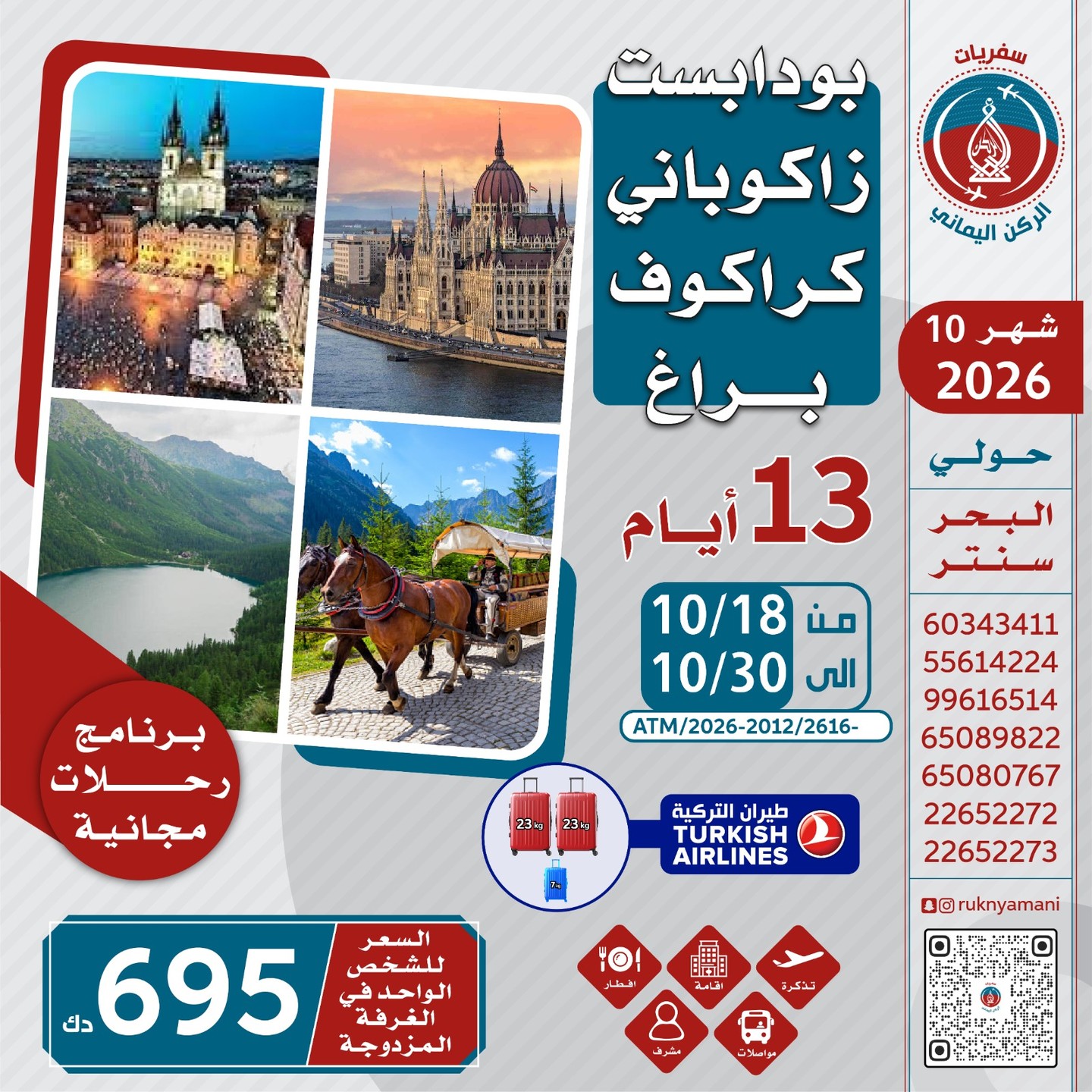 إعلان رحلة هنغاريا وبولندا والتشيك - سفريات الركن اليماني