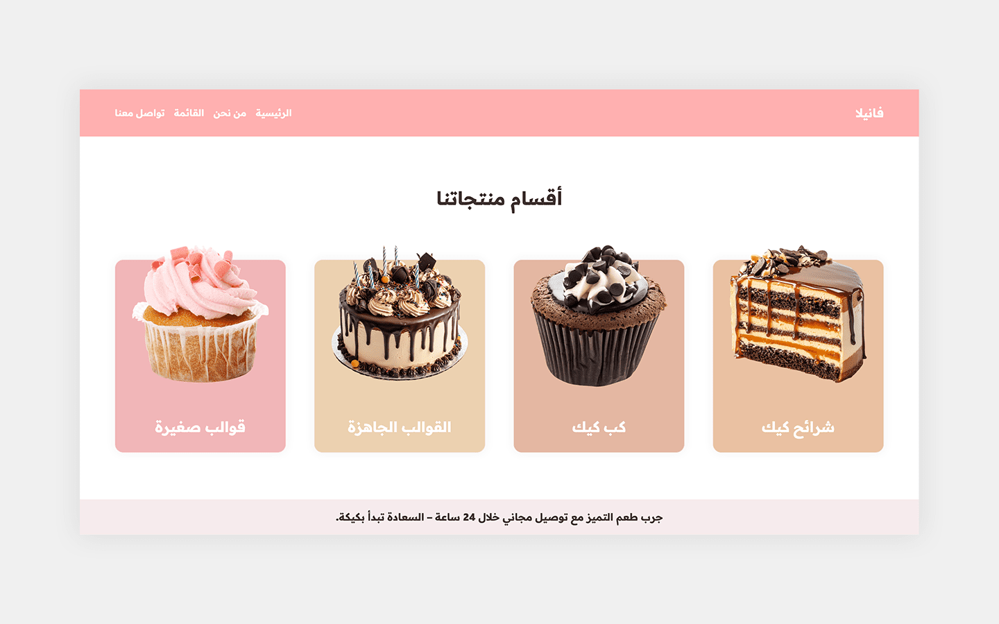 قسم المنتجات من قالب فانيلا