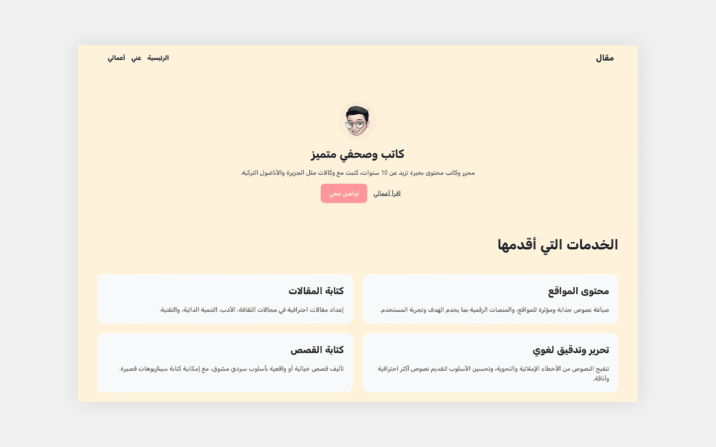 قسم الهيرو من قالب مقال