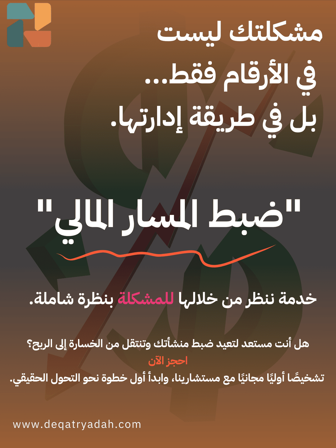 استشارات كرة القدم