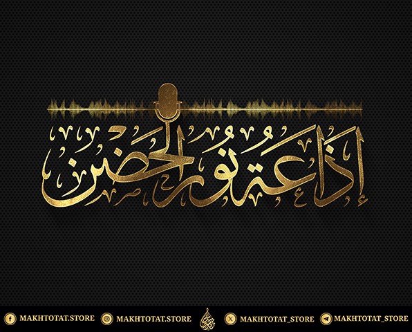 صورة المعرض