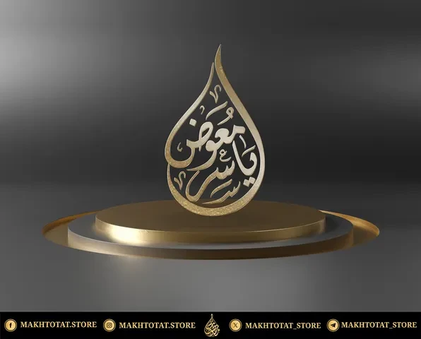 صورة المعرض