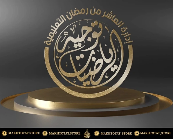 صورة المعرض