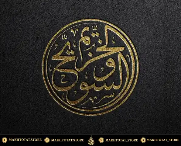 صورة المعرض