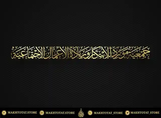 صورة المعرض