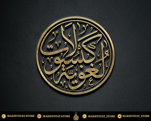 صورة المعرض