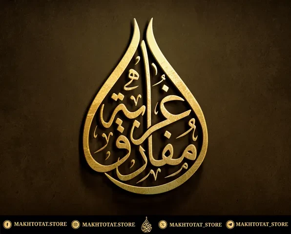 صورة المعرض