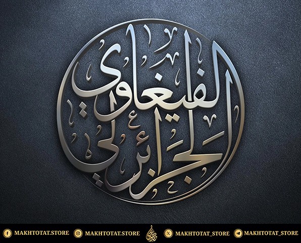 صورة المعرض