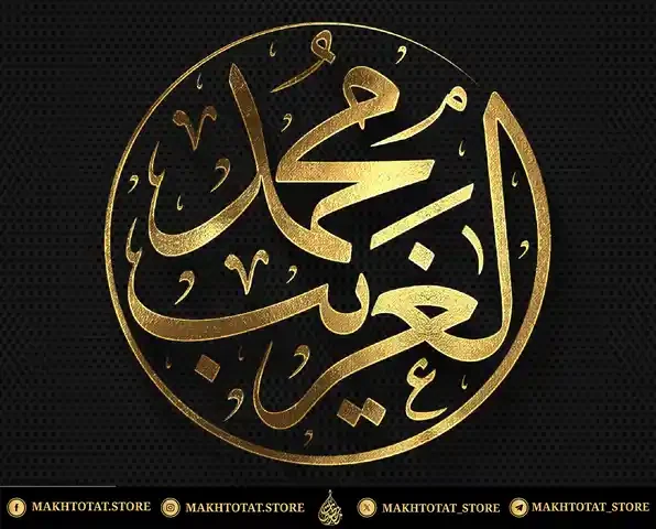 صورة المعرض