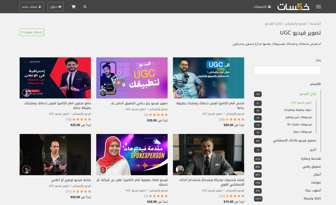 خدمات UGC على منصة خمسات