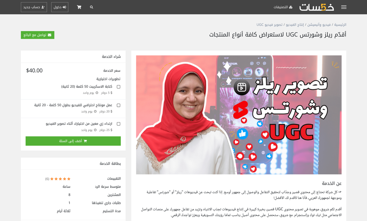خدمة UGC لأحد صناع المحتوى على منصة خمسات