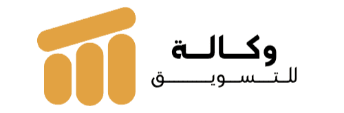 وكالة للتسويق الرقمي