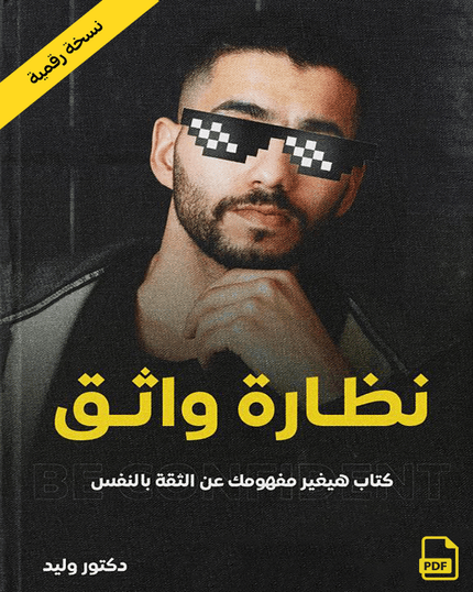 نظارة واثق pdf