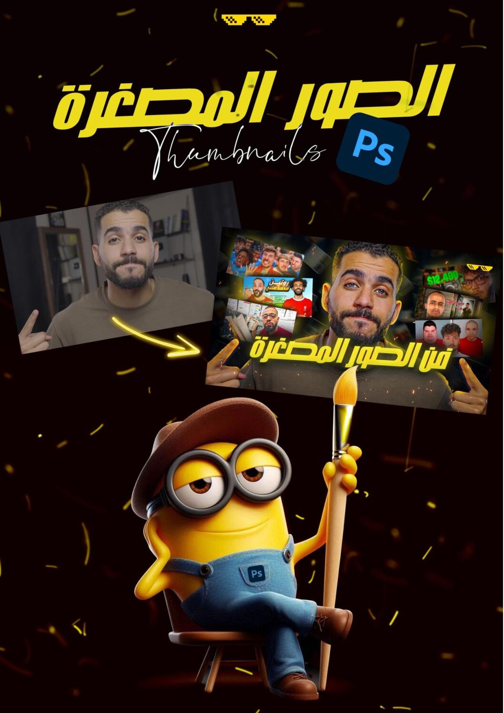 الصور المصغرة
