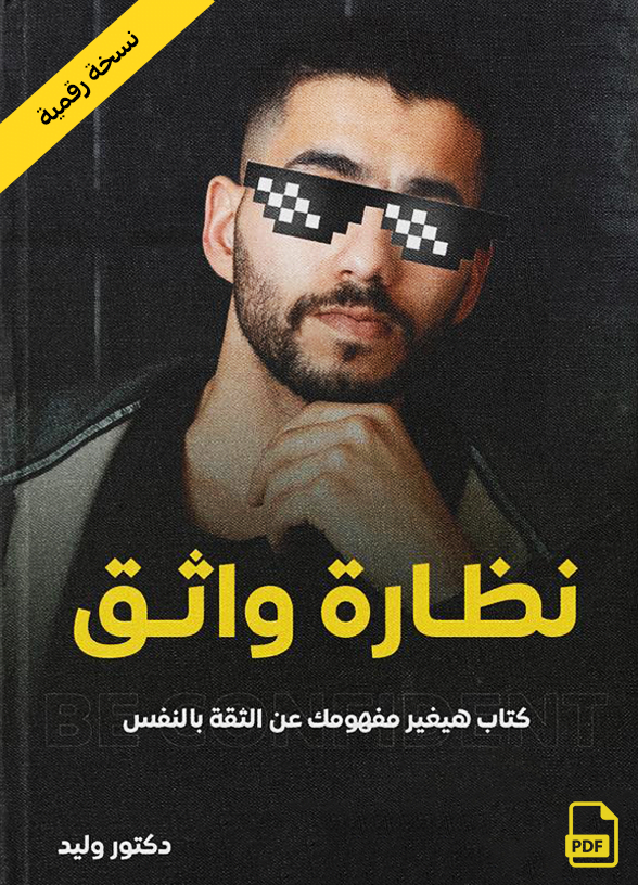 نظارة واثق