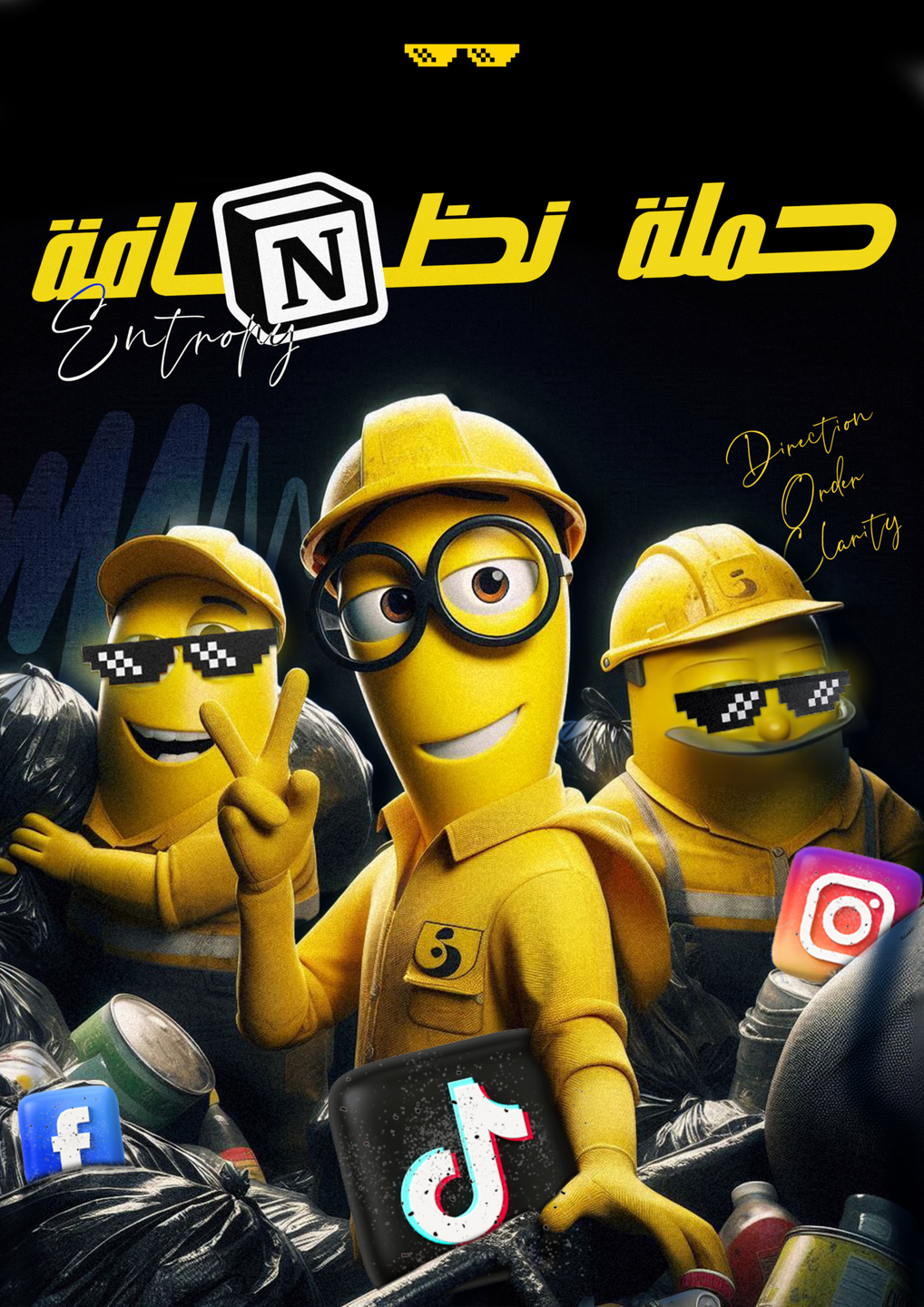 حملة نظافة
