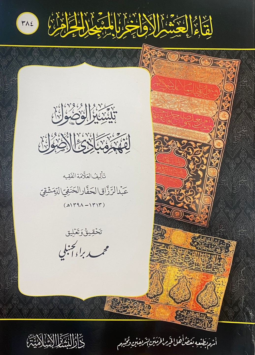 صورة العنصر