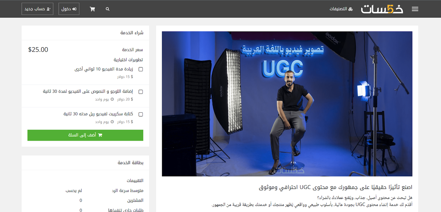 خدمة UGC لأحد صناع المحتوى على منصة خمسات